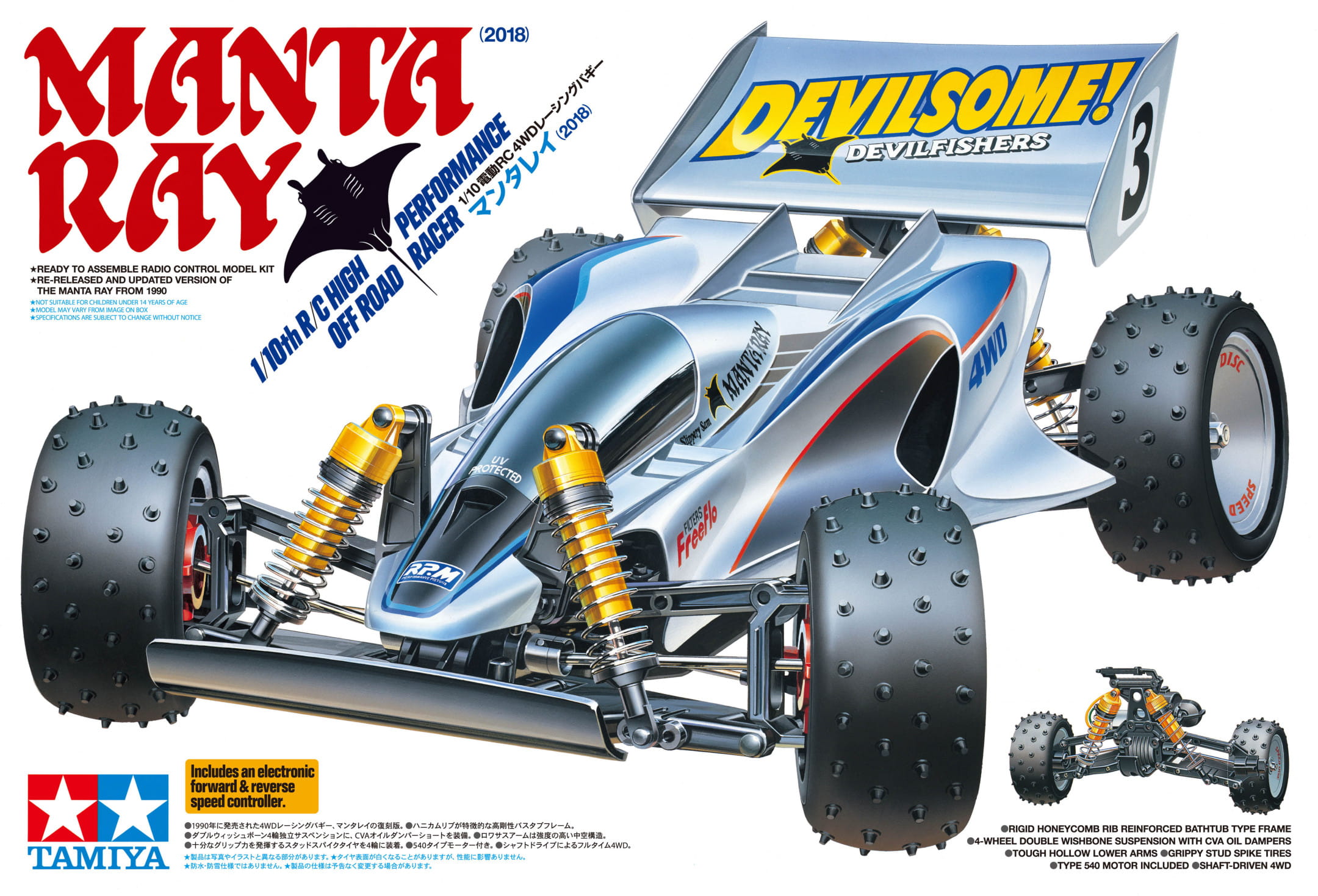 Tamiya RC Manta Ray 4WD Buggy 1:10 Bausatz Limited Edition Tamiya RC Manta Ray 4WD Buggy 1:10 Bausatz Limited Edition