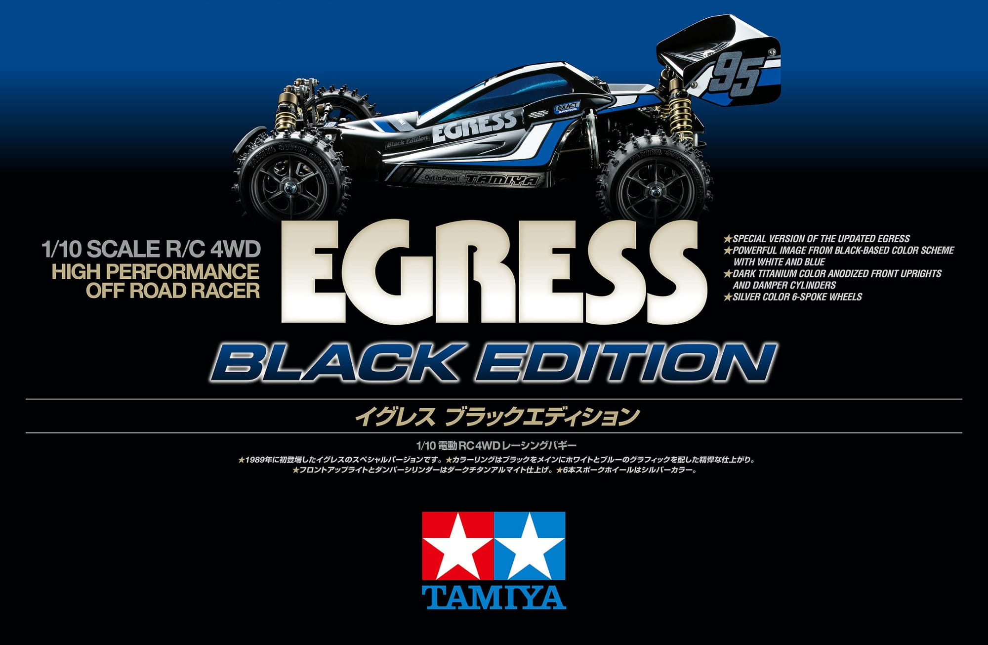 Tamiya 1:10 RC Buggy Egress Black Edition